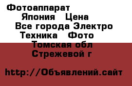 Фотоаппарат Skina Camp SK-777 Япония › Цена ­ 250 - Все города Электро-Техника » Фото   . Томская обл.,Стрежевой г.